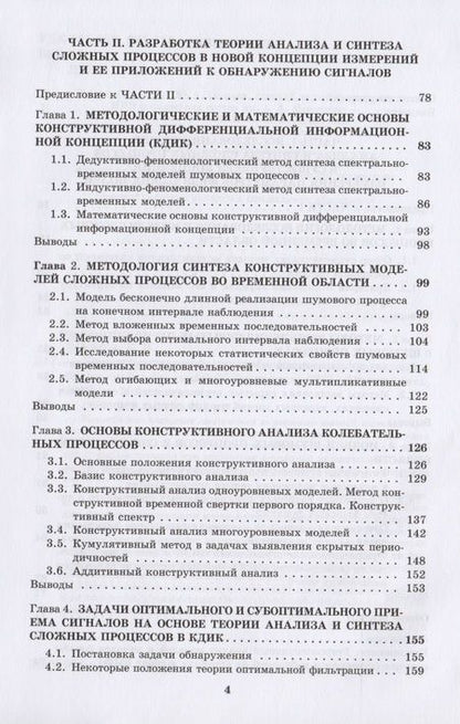 Фотография книги "Владимир Данилов: Конструктивная концепция обработки сигналов различной физической природы"