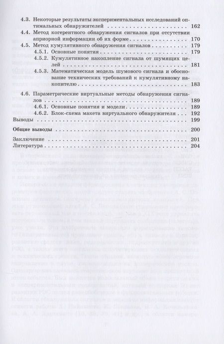 Фотография книги "Владимир Данилов: Конструктивная концепция обработки сигналов различной физической природы"