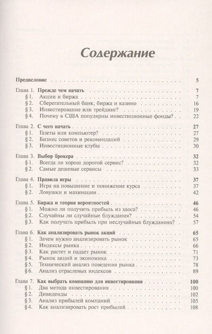 Фотография книги "Владимир Дараган: Игра на бирже"