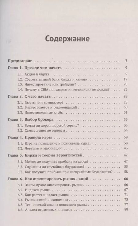Фотография книги "Владимир Дараган: Игра на бирже"