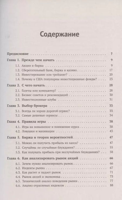 Фотография книги "Владимир Дараган: Игра на бирже"