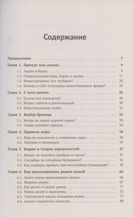 Фотография книги "Владимир Дараган: Игра на бирже"