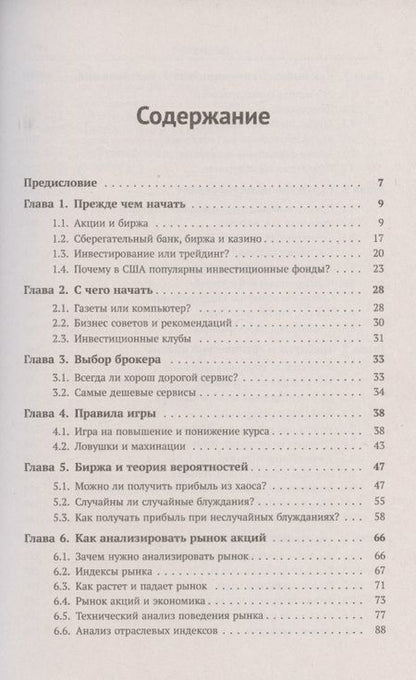 Фотография книги "Владимир Дараган: Игра на бирже"