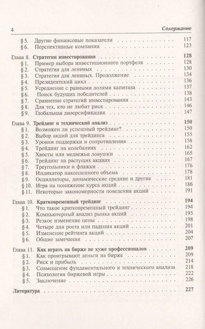 Фотография книги "Владимир Дараган: Игра на бирже"