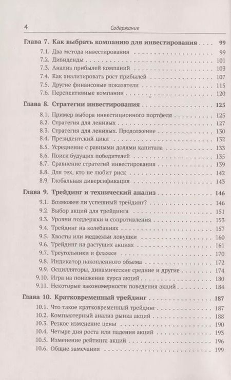 Фотография книги "Владимир Дараган: Игра на бирже"