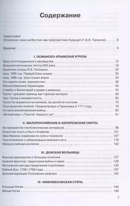 Фотография книги "Владимир Дегоев: Большой Юг в политике и дипломатии Петра I"