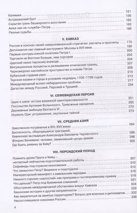Фотография книги "Владимир Дегоев: Большой Юг в политике и дипломатии Петра I"