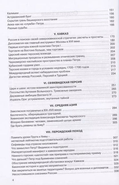 Фотография книги "Владимир Дегоев: Большой Юг в политике и дипломатии Петра I"
