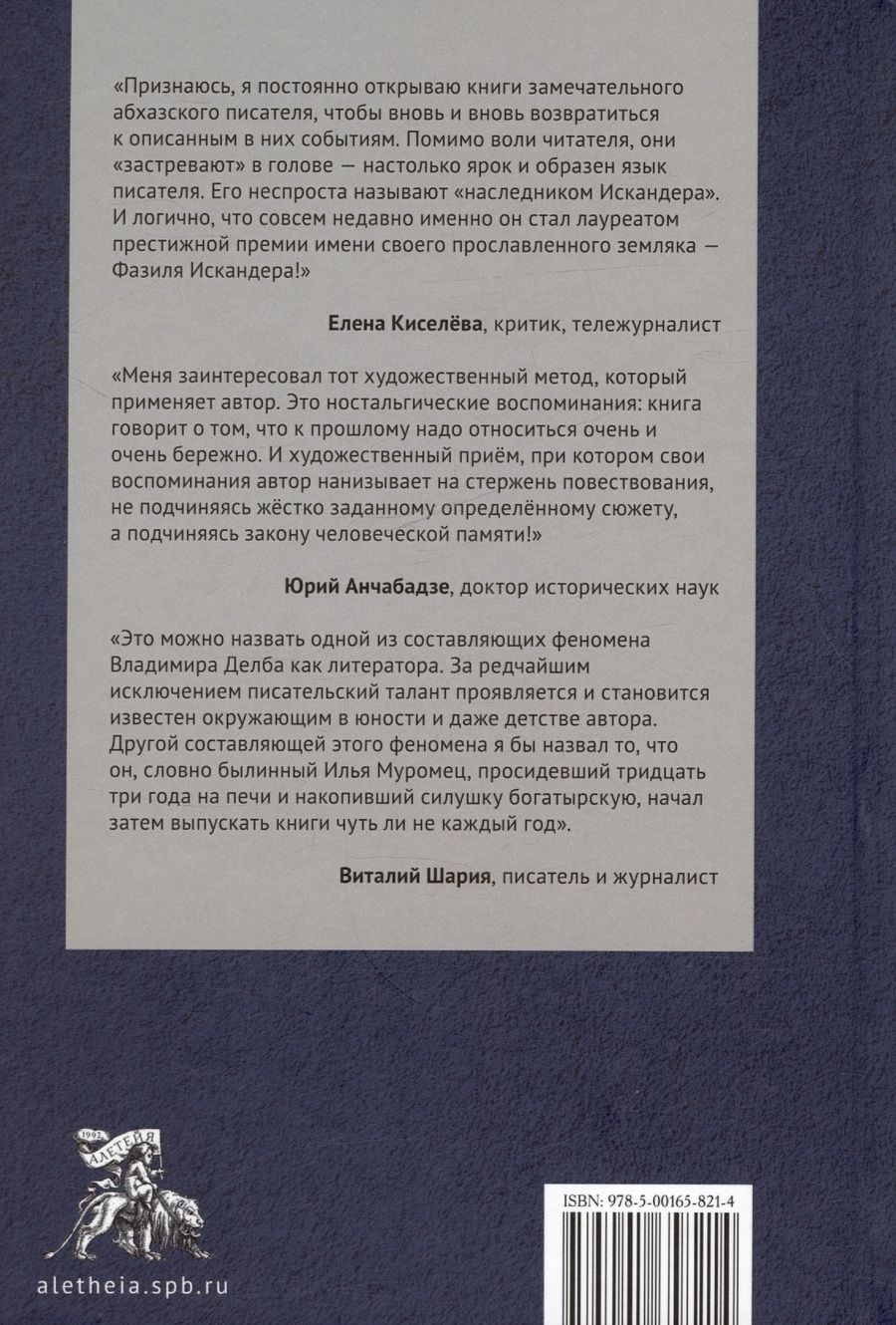 Обложка книги "Владимир Делба: Между храмом, стадионом и парком"