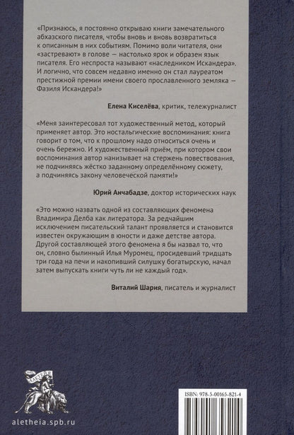 Обложка книги "Владимир Делба: Между храмом, стадионом и парком"