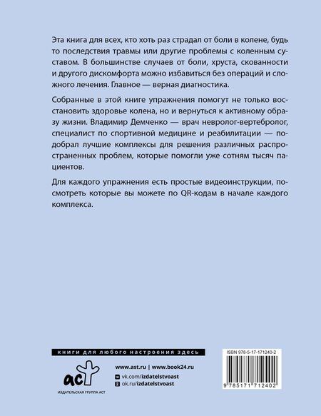 Фотография книги "Владимир Демченко: Здоровые колени без уколов и операций"
