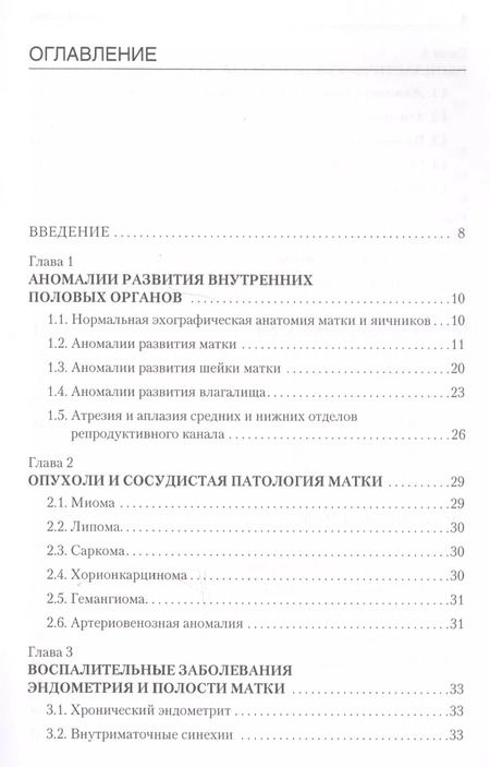 Фотография книги "Владимир Демидов: Применение эхографии в гинекологии. Краткое практическое пособие для курсантов"