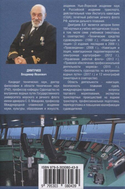 Фотография книги "Владимир Дмитриев: Хочу стать капитаном"