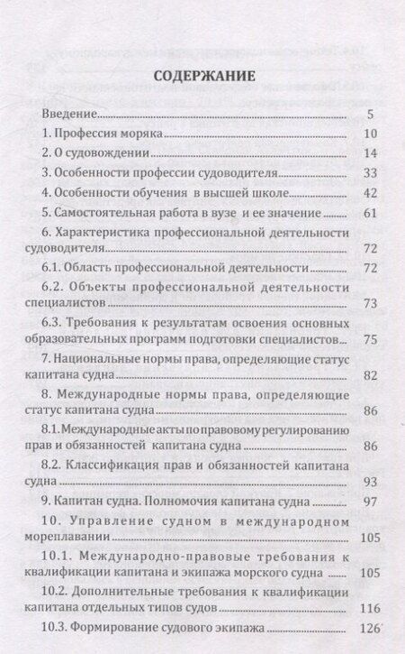 Фотография книги "Владимир Дмитриев: Хочу стать капитаном"
