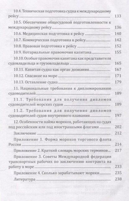 Фотография книги "Владимир Дмитриев: Хочу стать капитаном"
