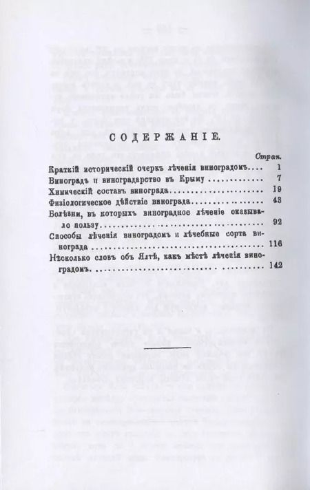 Фотография книги "Владимир Дмитриев: Лечение виноградом в Ялте"
