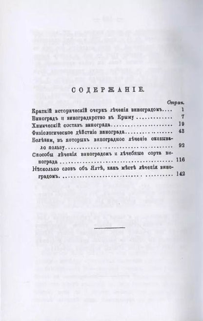 Фотография книги "Владимир Дмитриев: Лечение виноградом в Ялте"