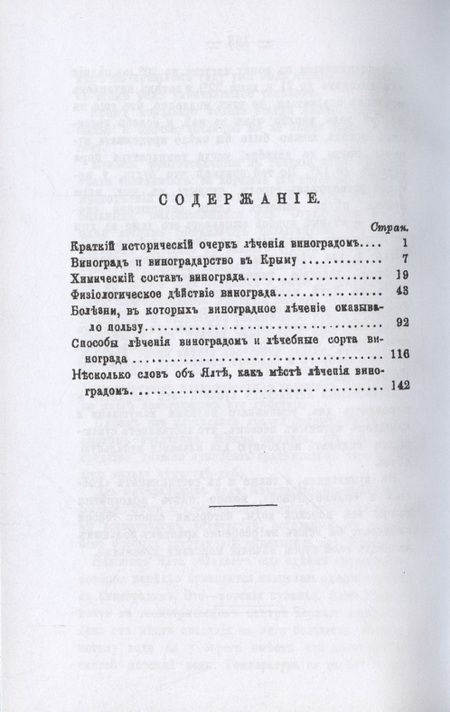 Фотография книги "Владимир Дмитриев: Лечение виноградом в Ялте"