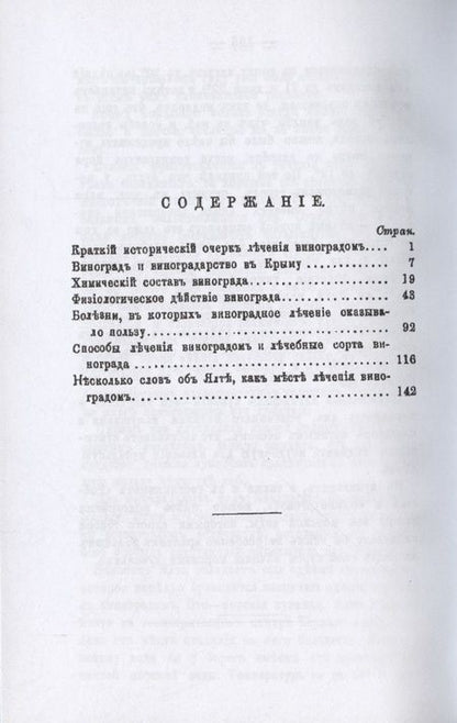 Фотография книги "Владимир Дмитриев: Лечение виноградом в Ялте"