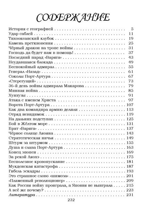 Фотография книги "Владимир Дмитриев: Летопись далёкой войны. Рассказы для детей о Русско-японской войне"