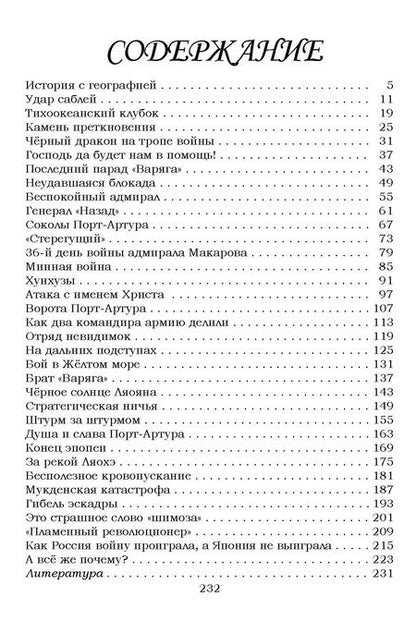 Фотография книги "Владимир Дмитриев: Летопись далёкой войны. Рассказы для детей о Русско-японской войне"