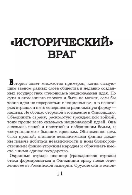 Фотография книги "Владимир Дмитриев: "На той войне незнаменитой…" Рассказы о Советско-финской войне 1939-1940 гг."