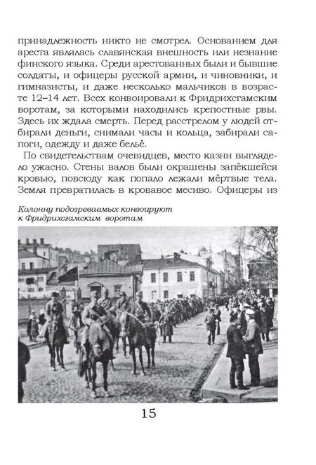 Фотография книги "Владимир Дмитриев: "На той войне незнаменитой…" Рассказы о Советско-финской войне 1939-1940 гг."