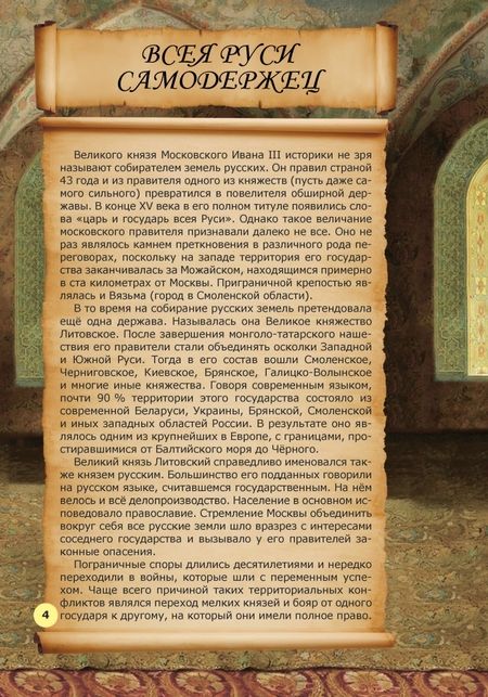 Фотография книги "Владимир Дмитриев: Невыдуманные истории из русской истории. Век шестнадцатый"