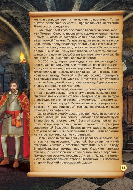Фотография книги "Владимир Дмитриев: Невыдуманные истории из русской истории. Век шестнадцатый"