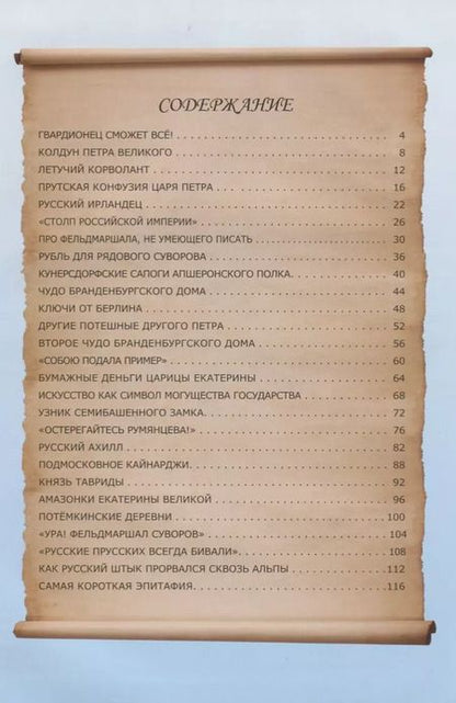 Фотография книги "Владимир Дмитриев: Невыдуманные истории из русской истории. Век восемнадцатый"