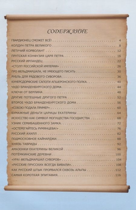 Фотография книги "Владимир Дмитриев: Невыдуманные истории из русской истории. Век восемнадцатый"