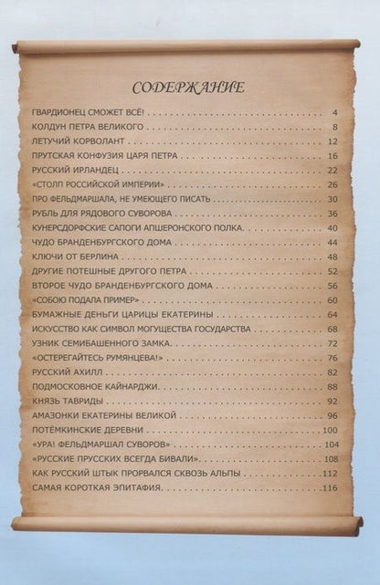 Фотография книги "Владимир Дмитриев: Невыдуманные истории из русской истории. Век восемнадцатый"