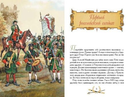 Фотография книги "Владимир Дмитриев: О доблести, о подвигах, о славе. Рассказы для детей о Северной войне 1700-1721 гг."