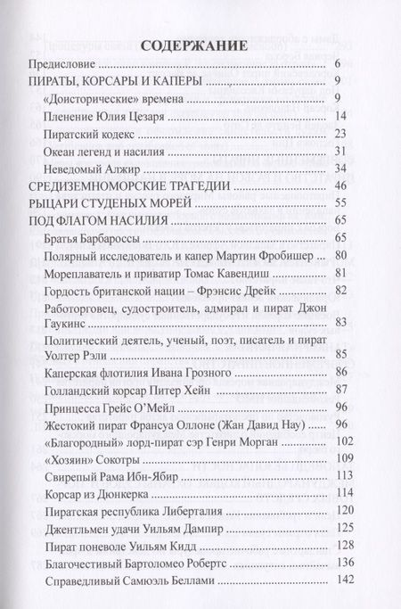 Фотография книги "Владимир Дмитриев: Пиратство, разбой и терроризм на море. Учебное пособие"