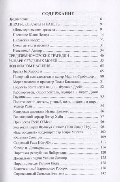 Фотография книги "Владимир Дмитриев: Пиратство, разбой и терроризм на море. Учебное пособие"