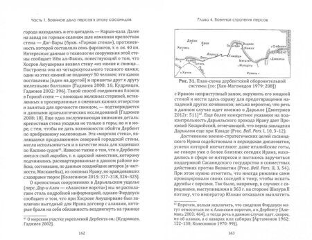 Фотография книги "Владимир Дмитриев: Воины Ахурамазды.Военное дело Сасанидского Ирана"