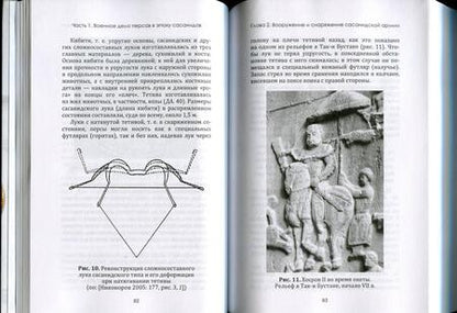 Фотография книги "Владимир Дмитриев: Воины Ахурамазды.Военное дело Сасанидского Ирана"