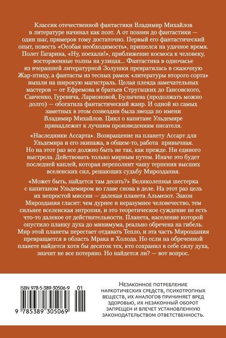 Фотография книги "Владимир Дмитриевич: Капитан Ульдемир. Наследники Ассарта"