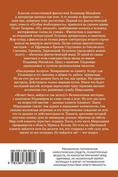 Фотография книги "Владимир Дмитриевич: Капитан Ульдемир. Наследники Ассарта"