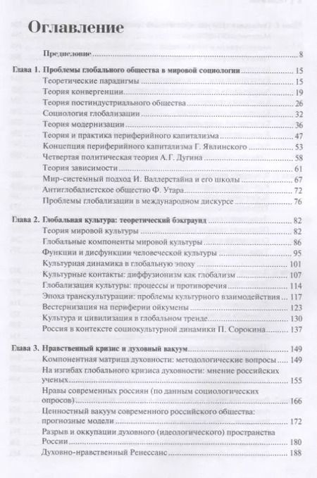 Фотография книги "Владимир Добреньков: Глобализация духовности"
