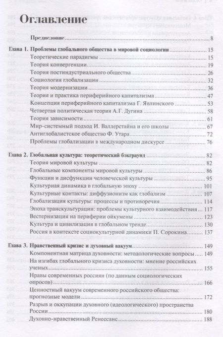 Фотография книги "Владимир Добреньков: Глобализация духовности"