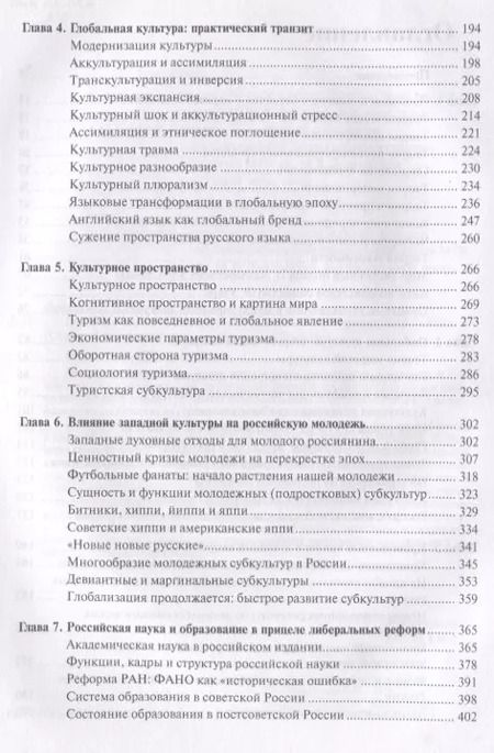 Фотография книги "Владимир Добреньков: Глобализация духовности"