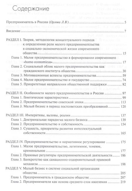 Фотография книги "Владимир Добреньков: Малое предпринимательство в парадигме социальной инноватики"