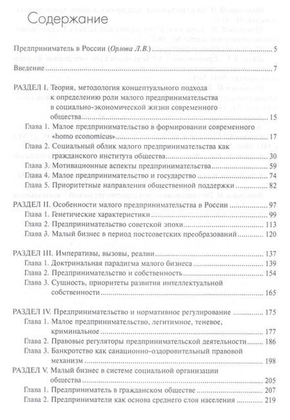 Фотография книги "Владимир Добреньков: Малое предпринимательство в парадигме социальной инноватики"