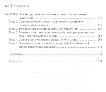 Фотография книги "Владимир Добреньков: Малое предпринимательство в парадигме социальной инноватики"
