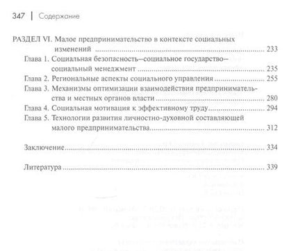 Фотография книги "Владимир Добреньков: Малое предпринимательство в парадигме социальной инноватики"