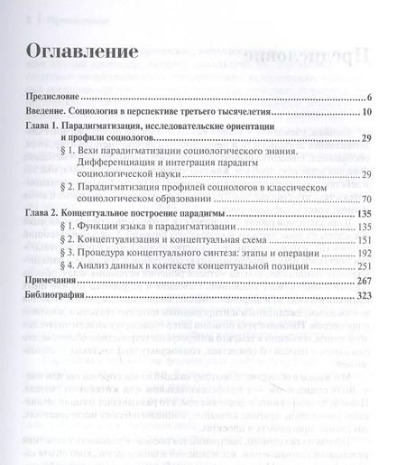 Фотография книги "Владимир Добреньков: Парадигма в социологии. Комплект из 3-х книг"
