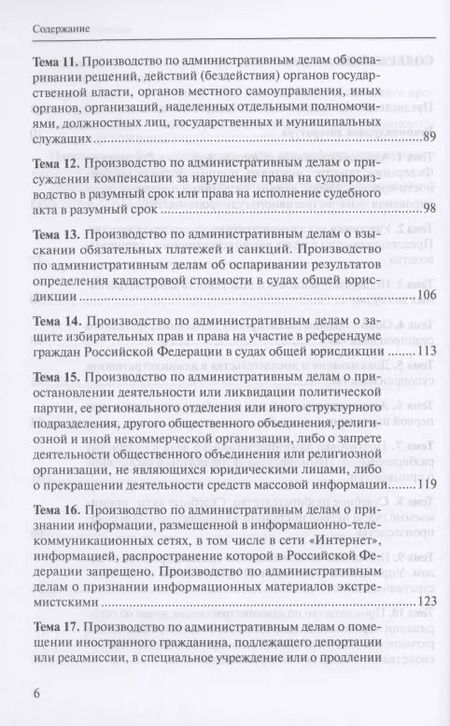 Фотография книги "Владимир Долганичев: Административное судопроизводство: Практикум: Учебное пособие"