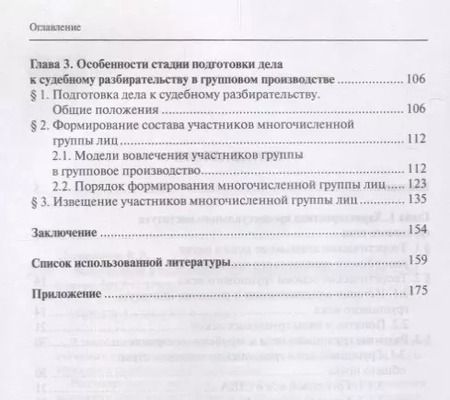 Фотография книги "Владимир Долганичев: Возбуждение и подготовка дел группового производства"
