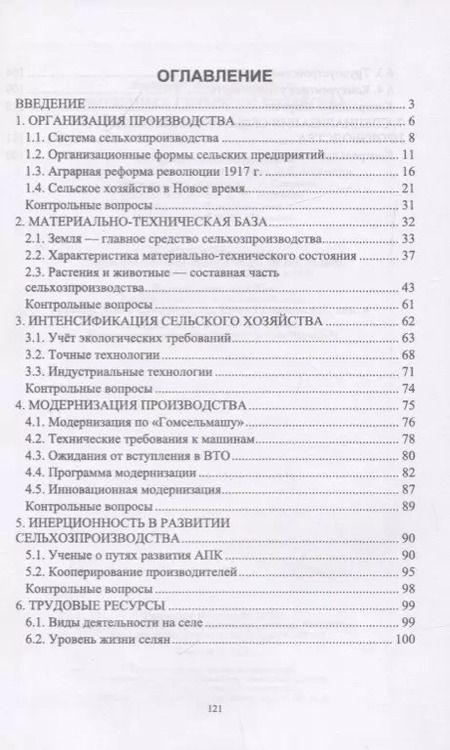 Фотография книги "Владимир Долгов: Экономика сельского хозяйства. Учебник"